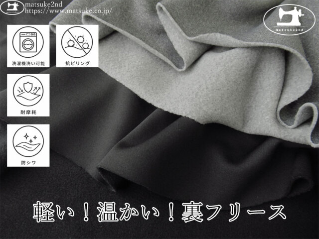 【アパレル使用反】 軽い!温かい!裏フリース