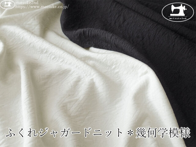 【デッドストック反】　ふくれジャガードニット＊幾何学模様