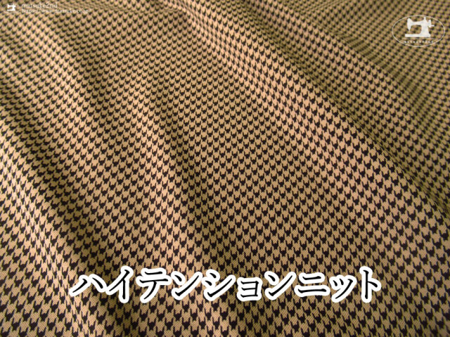 【アパレル使用反】　ハイテンション千鳥柄　ブラック×スモーキーベージュ