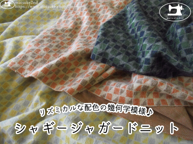 【アパレル使用反】　リズミカルな配色の幾何学模様♪シャギージャガードニット