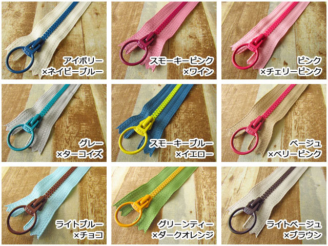 チャック 25cm】 コンビファスナー＜25色＞
