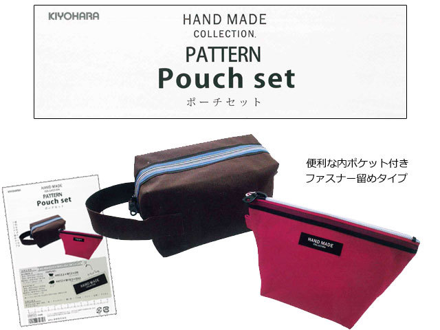 HAND MADE COLLECTION PATTERN ( ハンド メイド コレクション  パターン) 『 Pouch set ( ポーチセット ) 』　