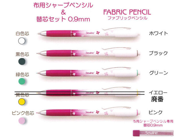 【Sewline＊ソーライン】　FABRIC PENCIL (ファブリックペンシル) ≪布用シャープペンシル＆替芯セット０．９ｍｍ≫