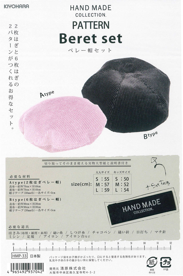 HAND MADE COLLECTION PATTERN ( ハンド メイド コレクション  パターン) 『 Beret set ( ベレー帽セット ) 』　