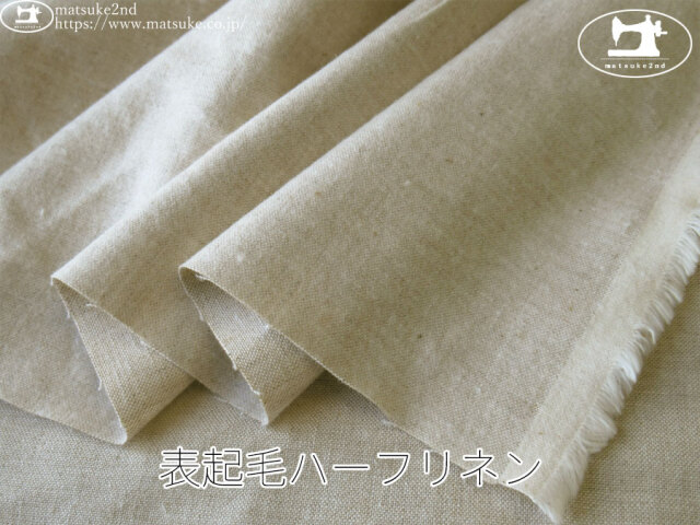 お買い得！【アパレル使用反】　表起毛ハーフリネン　キナリ(カス残し)