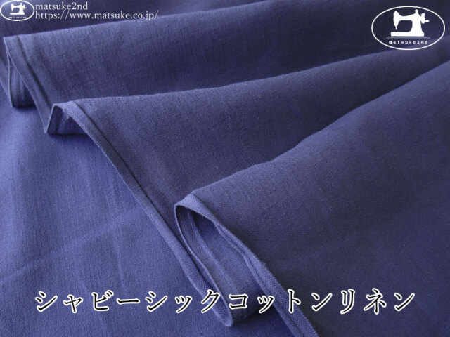 お買い得!【アパレル使用反】 シャビーシックコットンリネン フェードパープル