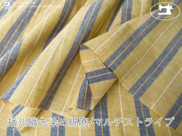 お買い得！【アパレル使用反】　播州織先染め綿麻/マルチストライプ　マスタード×ネイビー系