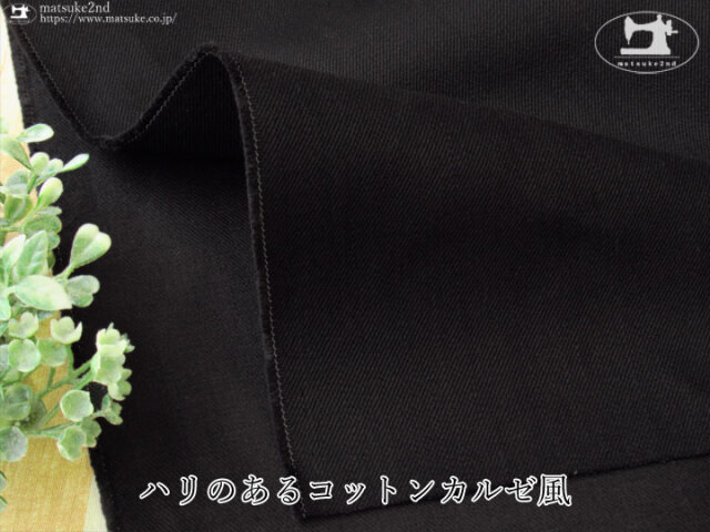 【１ｍ単位で販売】お買い得！ハリのあるコットンカルゼ風　ブラック