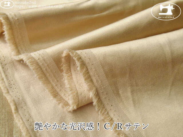 お買い得！【アパレル使用反】　艶やかな光沢感！Ｃ/Ｒサテン　シャンパンゴールド