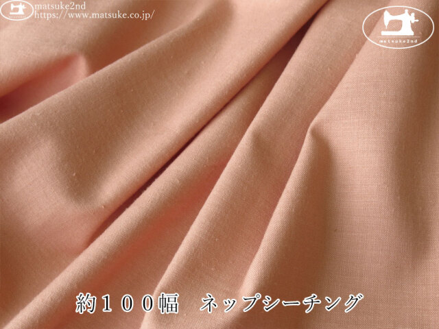 【１ｍ単位で販売】デッドストック反！　約１００幅　ネップシーチング　ローズベージュ