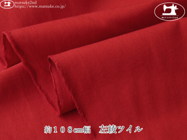 【１ｍ単位で販売】アパレル使用反！　約１０８cm幅　左綾ツイル　レッド