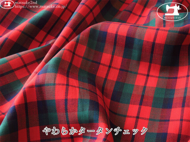 お買い得！【デッドストック反】　やわらかタータンチェック　レッド×グリーン系