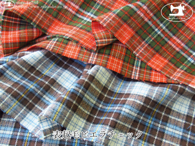 お買い得！【デッドストック反】　表起毛ビエラチェック