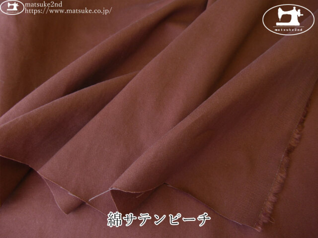 お買い得！【デッドストック反】　綿サテンピーチ　ブリックレッド