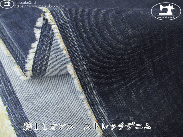 お買い得！【デッドストック反】　約１１オンス　ストレッチデニム　ネイビー