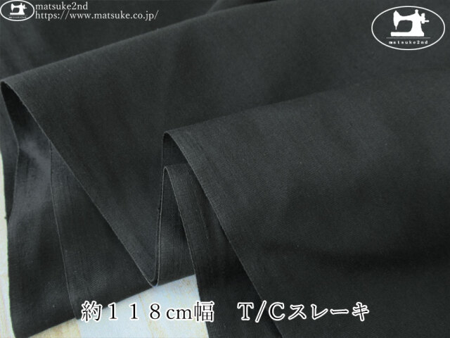 わけあり！【１ｍ単位で販売】デッドストック反！　約１１８cm幅　Ｔ/Ｃスレーキ　すみぐろ