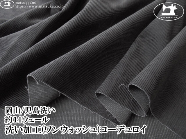 お買い得！ 【デッドストック反】　約１４ウェール　洗い加工(ワンウォッシュ)コーデュロイ　チャコールパープル
