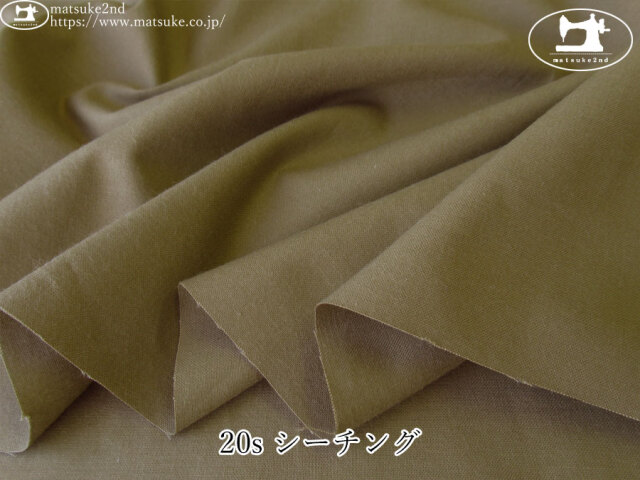 【１ｍ単位で販売】アパレル使用反！　20s シーチング　オリーブベージュ