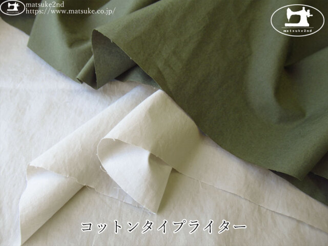 お買い得！【デッドストック反】　コットンタイプライター