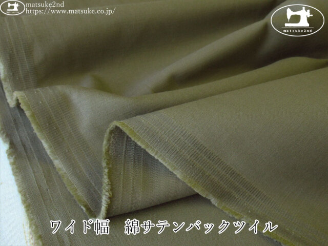 お買い得！【アパレル使用反】 ワイド幅 ミリタリーサージ硫化染