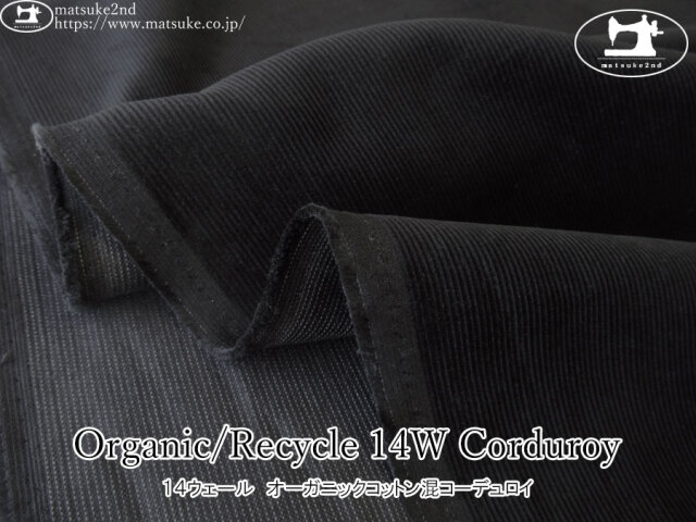 お買い得！【アパレル使用反】　Organic/Recycle 14W Corduroy（14W オーガニックコットン混コーデュロイ）　ブラック