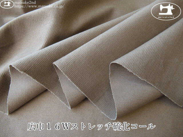 お買い得！【アパレル使用反】　広巾１６Ｗストレッチ硫化コール　ローズグレー