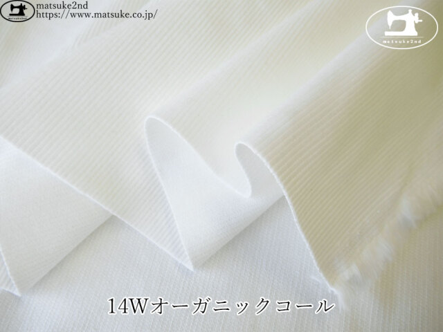 お買い得！【アパレル使用反】　14Wオーガニックコール　オフホワイト