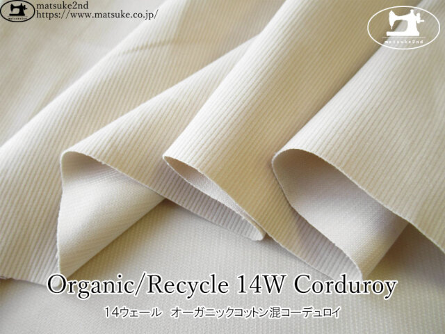 お買い得！【アパレル使用反】　Organic/Recycle 14W Corduroy（14W オーガニックコットン混コーデュロイ）　アイボリー