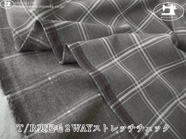 お買い得！【アパレル使用反】　Ｔ/Ｒ裏起毛２WAYストレッチチェック　グレー×オフ