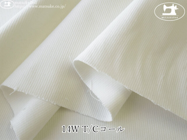 お買い得！【アパレル使用反】　14W T/Cコール　アイボリーホワイト