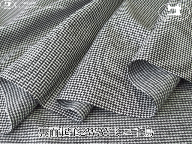 【アパレル使用反】　裏面起毛2WAYミニ千鳥　モノクロ