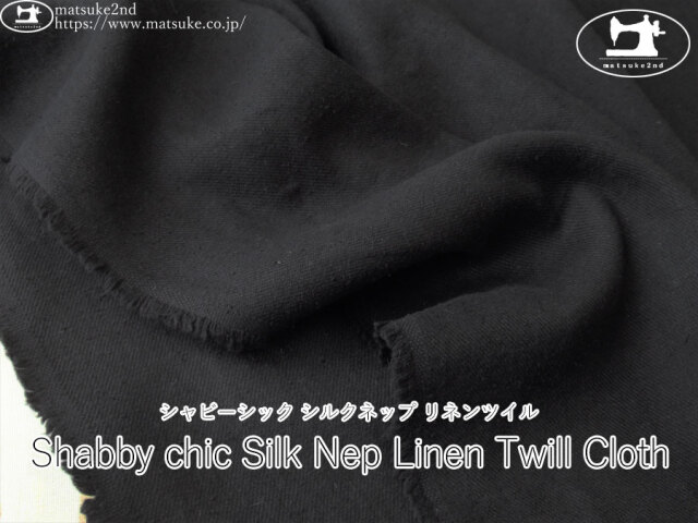 お買い得！【アパレル使用反】　Shabby chic Silk Nep Linen Twill Cloth(シャビーシック シルクネップ リネンツイル)　ブラック
