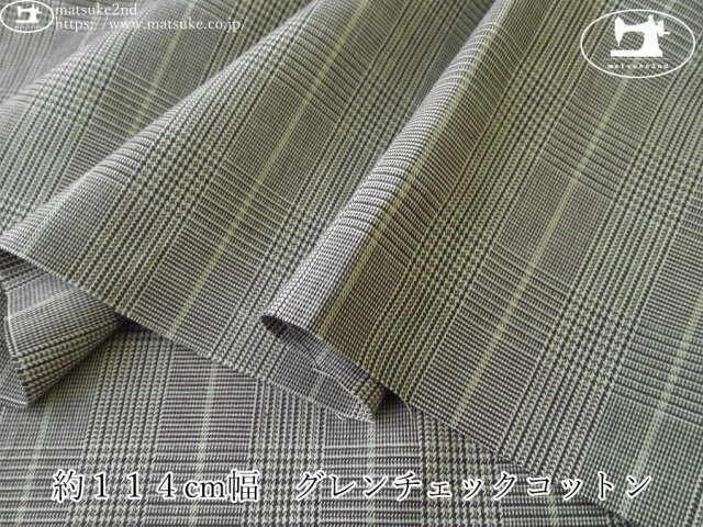 お買い得！【デッドストック反】　約１１４cm幅　グレンチェックコットン　サンドグレー×ライトグリーン系