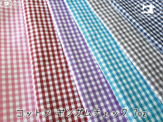 お買い得！【アパレル使用反】　コットン ギンガムチェック 7oz