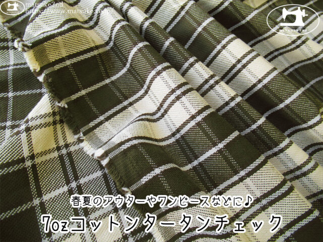 お買い得！【アパレル使用反】　7ozコットンタータンチェック　カーキ系