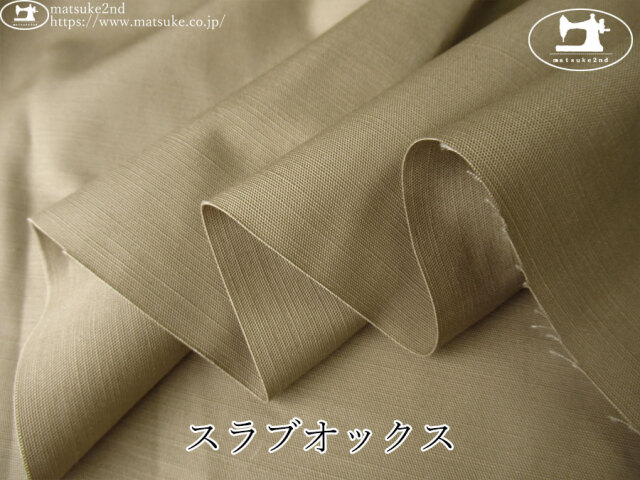 お買い得！【デッドストック反】　スラブオックス　ベージュ