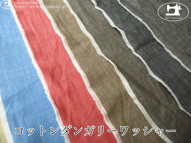 お買い得！【デッドストック反】　コットンダンガリーワッシャー