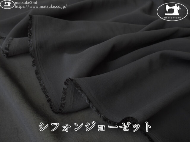 お買い得！【アパレル使用反】　シフォンジョーゼット　ブラック
