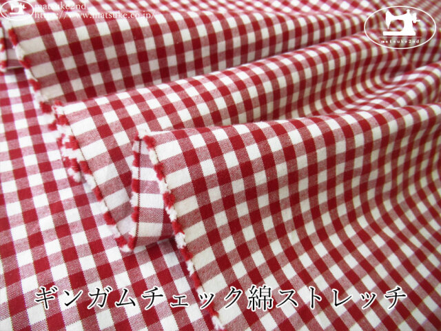 お買い得！【デッドストック反】　ギンガムチェック綿ストレッチ　レッド系