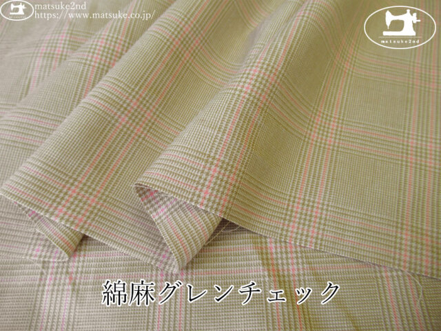 【アパレル使用反】　綿麻グレンチェック　サンドベージュ×ピンク系