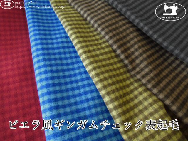 お買い得！【デッドストック反】　ビエラ風ギンガムチェック表起毛