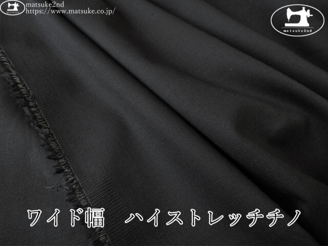 お買い得！【デッドストック反】　ワイド幅　ハイストレッチチノ　ブラック