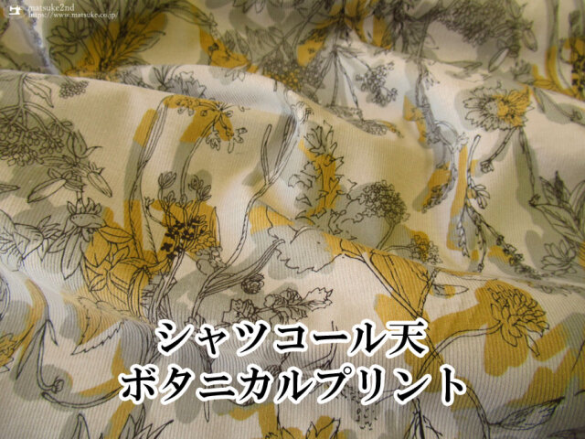 【コーデュロイ(シャツコール天)】　ボタニカルプリント