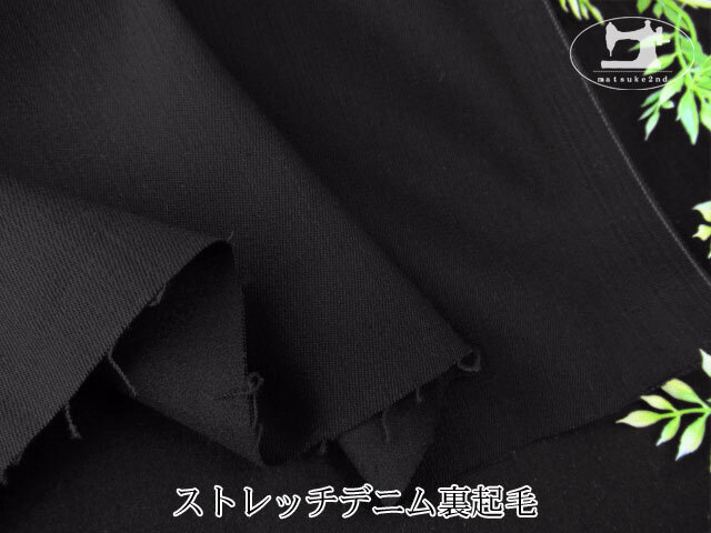 注意書き必読※ お買い得！ ストレッチデニム裏起毛 ブラック