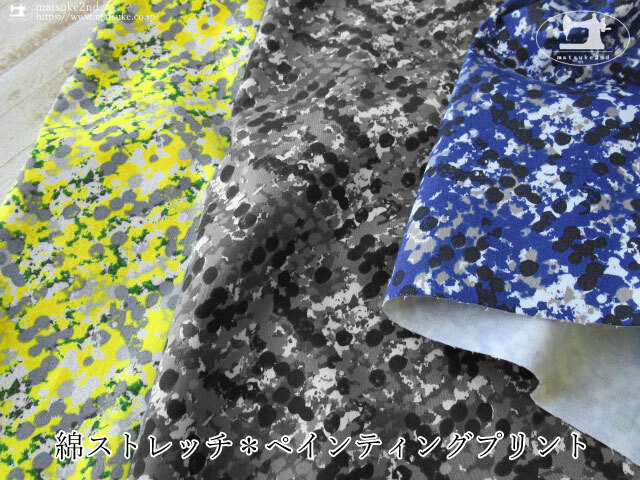 お買い得！　綿ストレッチ＊ペインティングプリント
