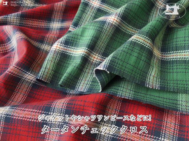 お買い得！ ジャケットやシャツワンピースなどに! タータン