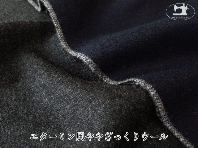 デッドストック反】 エターミン風ややざっくりウール
