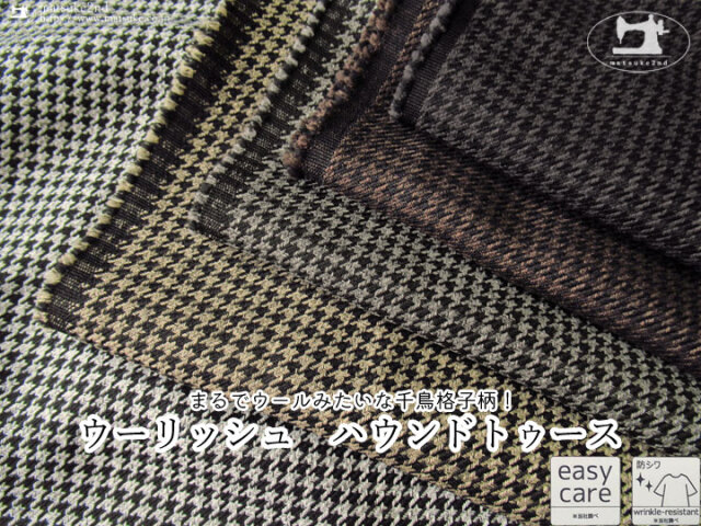 再入荷！まるでウールみたいな千鳥格子柄！『 ウーリッシュ　ハウンドトゥース 』
