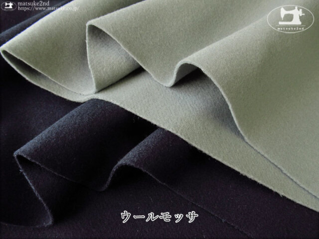 アパレル使用反】ウール100％『 ウールモッサ 』