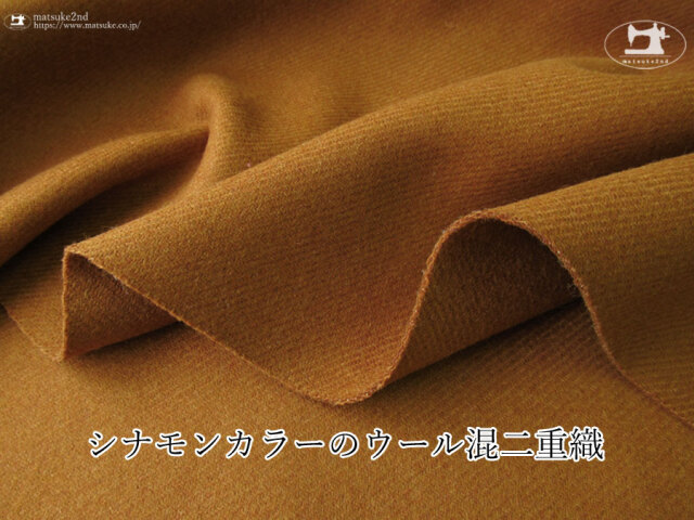 ※注意書き必読※《１ｍ単位で販売》わけあり【デッドストック反】シナモンカラーのウール混二重織【資材向き】